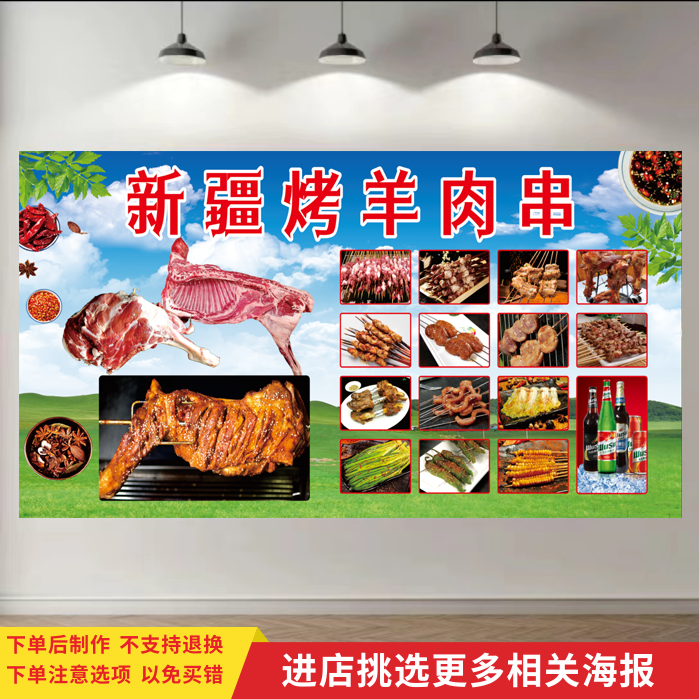 新疆烧烤羊肉串广告海报