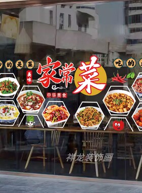 家常菜快餐小炒玻璃门贴
