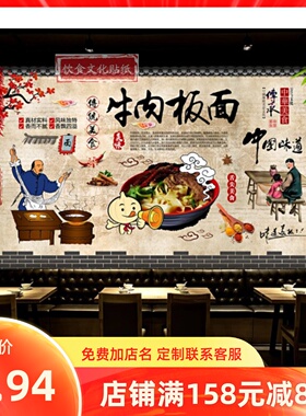复古安徽板面贴画牛肉餐