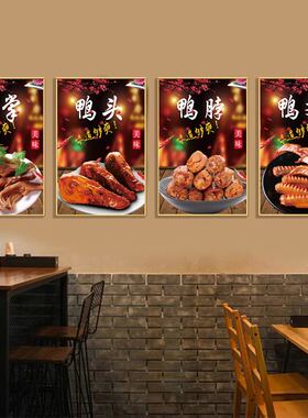 熟食卤味鸭货海报装饰画