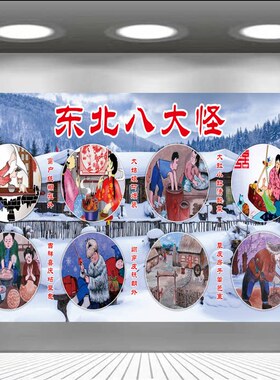 东北雪景农家乐背景墙壁