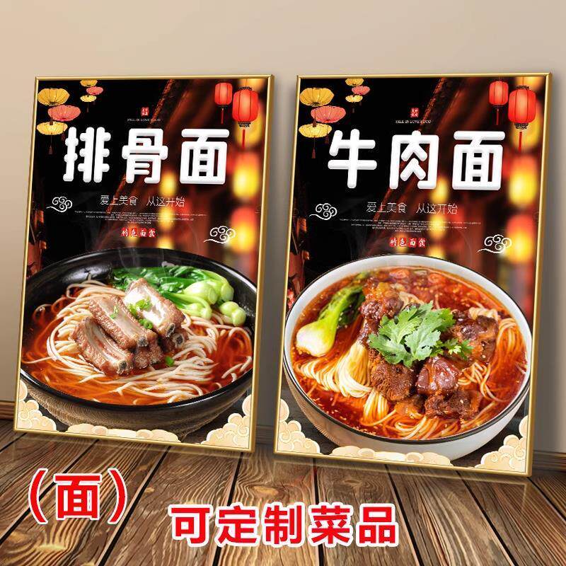 牛肉面馆装饰画墙贴海报