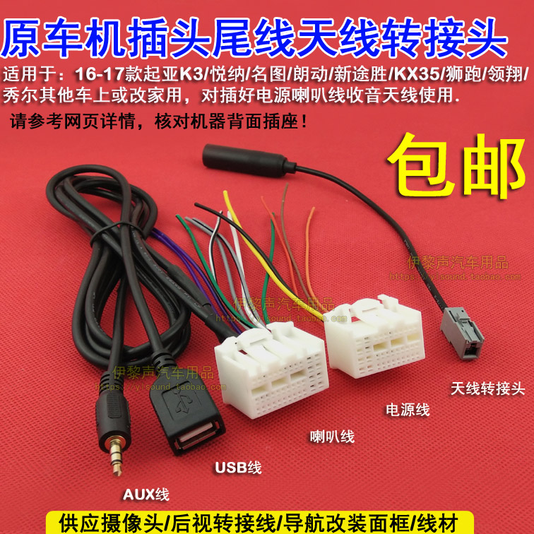 起亚K3/现代新朗动16-19款原车CD机尾线电源喇叭线USB线AUX线天线