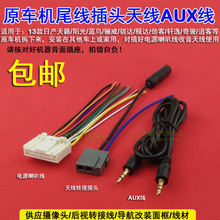 包邮 13款天籁尼桑途乐骊威轩逸原车CD机尾线电源喇叭线AUX线家用