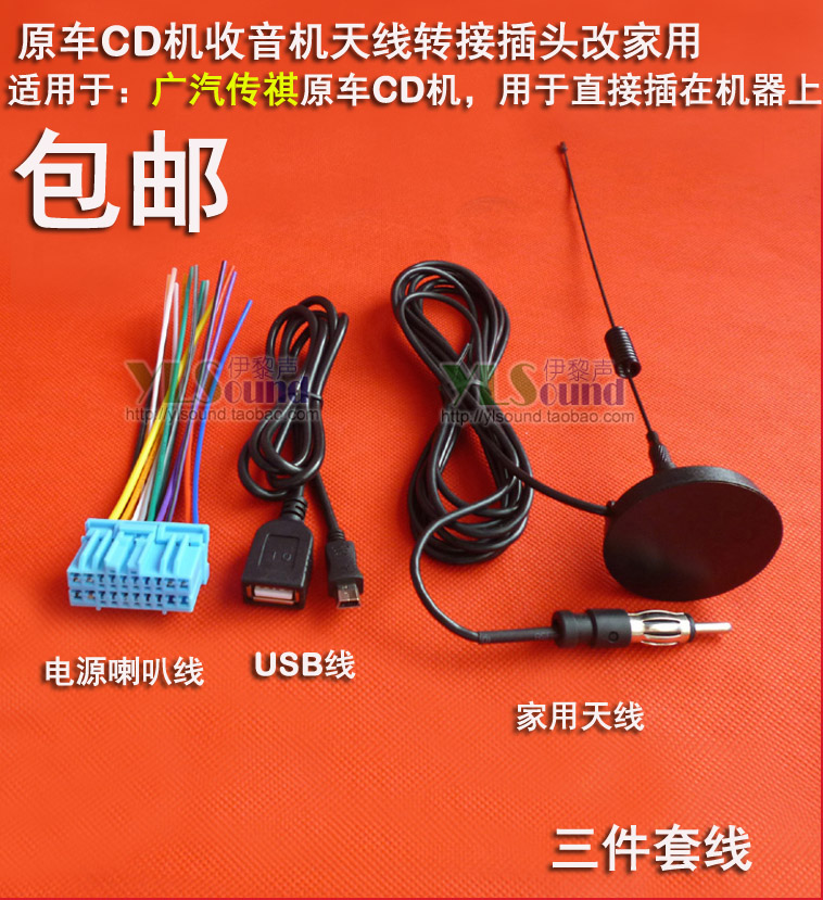 广汽传祺原车cd机尾线传祺专用导航cd机收音机改家用天线电源转换