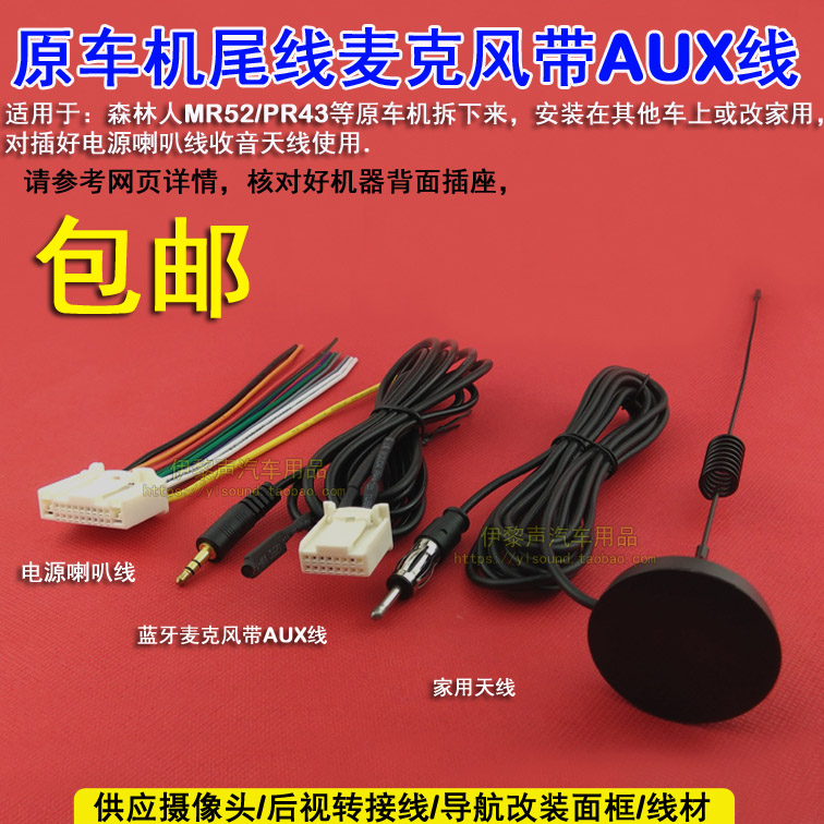 适合斯巴鲁老森林人FR43原车CD机尾线电源喇叭AUX蓝牙倒车后视线