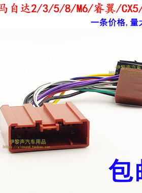适合马自达ISO电源转接线无损线