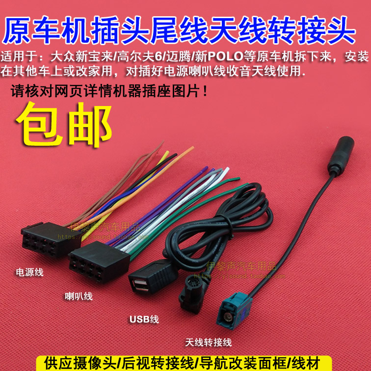 大众原车CD尾线新POLO/宝来/高尔夫6音响插头电源喇叭线天线USB线