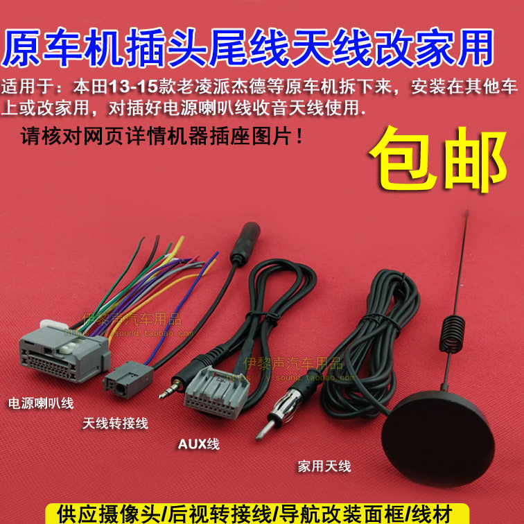 适合本田15款老杰德凌派crv思域原车cd机尾线电源喇叭线插头aux线