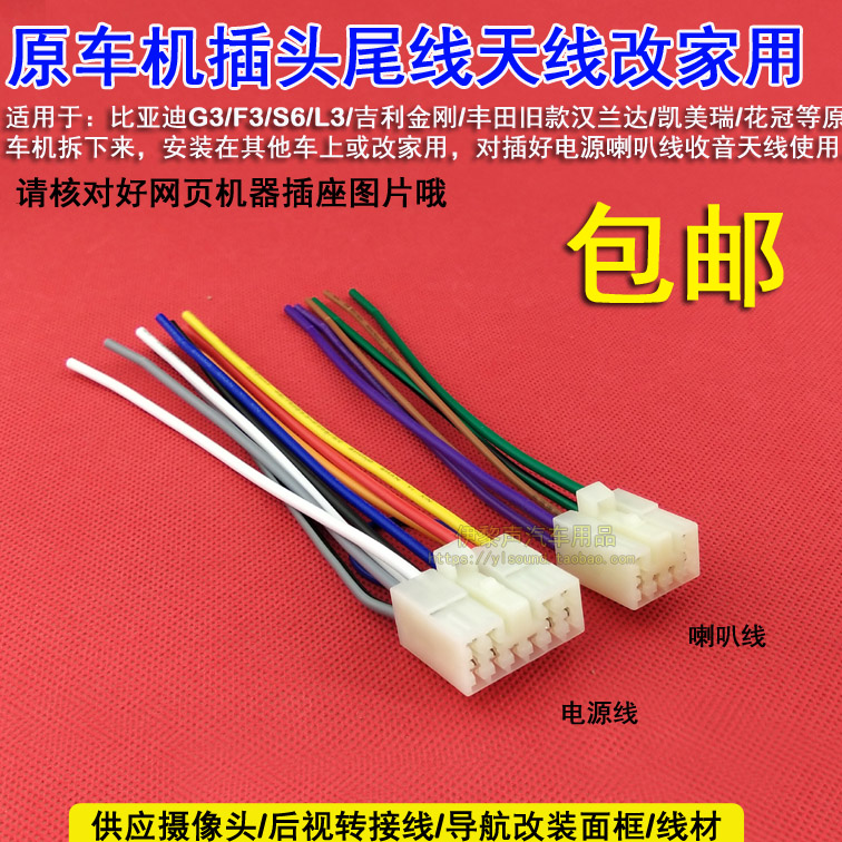 适合比亚迪F0cd机尾线