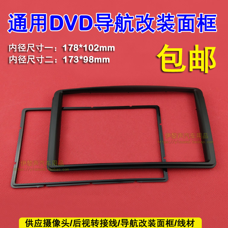 适用于10款海马丘比特改装面框音响改装面板专用DVD导航改装支架