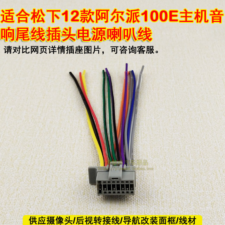 适用于松下新款阿尔派16p插头线CD尾线 harness汽车音响改装线材,汽车用品/电子/清洗/改装,车载音乐配件,淘宝优惠券,粉丝福利购,淘宝优惠卷