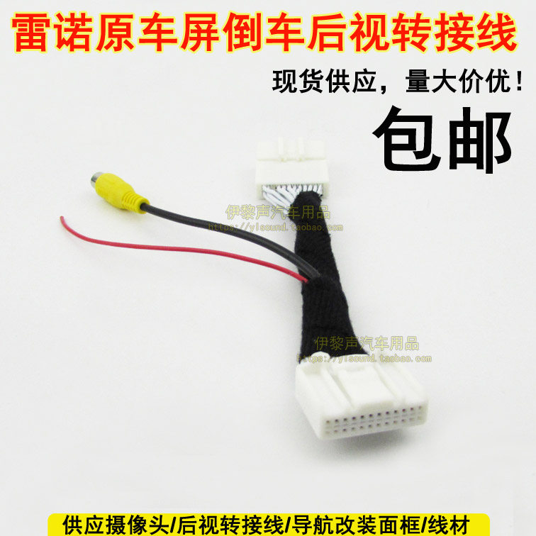 适用于雷诺原车屏升级倒车后视影像视频输入线后视插头雷诺倒车线