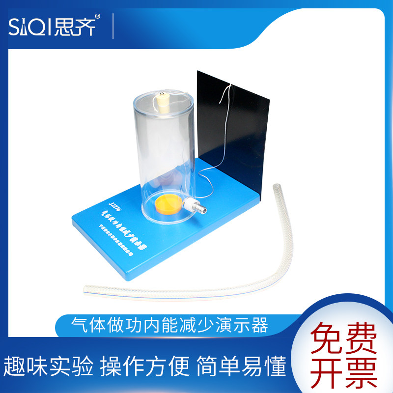 气体做功内能减少演示器演示第一定律气体做功内能减少实验用初高中