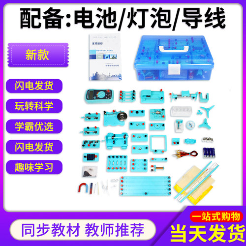 初中物理电学电路实验器材全套