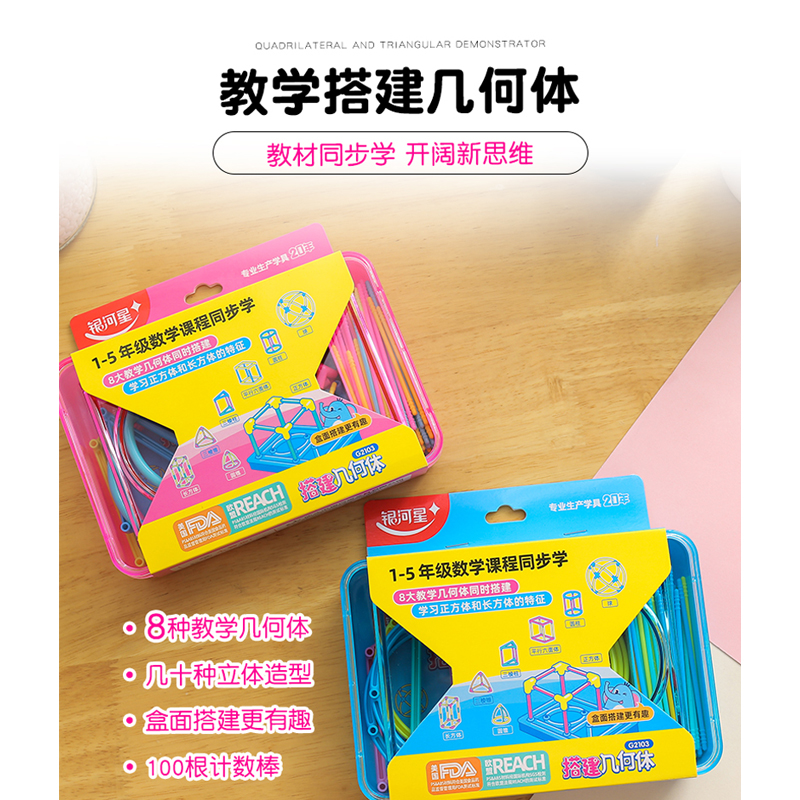 立体几何体搭建模型套装