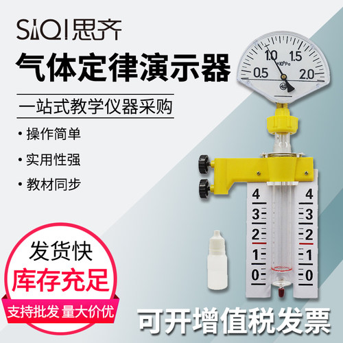 气体定律演示器物理实验器材