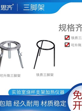 三脚架可升降三角架铁质三脚架锥形烧瓶架酒精灯加热架初高中化学实验加热仪器实验室烧杯支架tripod