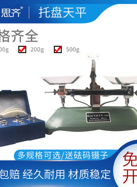 托盘天平称量纸简易天平砝码学生用实验称药物药剂天平初高中物理实验室高精度Tray balance Weighing paper