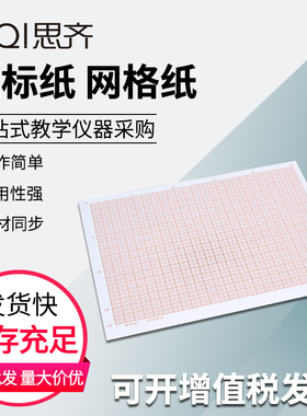 网格纸A4坐标纸方格纸 加厚计算绘图纸学生建筑手绘制图纸数学对数米格纸定位红色格子蓝图画纸工程设计纸
