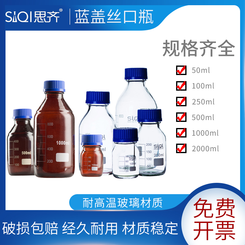 多种规格 除25ml和50ml外其他丝口瓶都带密
