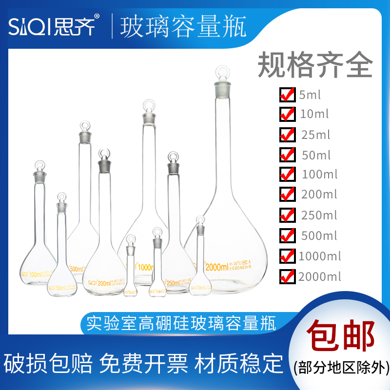 玻璃容量瓶透明 A级5ml 10ml 25ml 50ml 100ml 200ml 250ml 500ml 1000ml可过检定容磨口具塞化学实验室器材 办公设备/耗材/相关服务 其它 原图主图