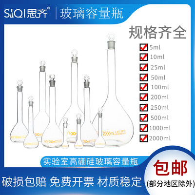 玻璃容量瓶透明a级可过检定具塞