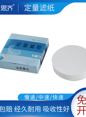 定量滤纸（奥克） 9 11 12.5cm 中速快速慢速 一盒100张化学实验测灰份过滤纸Quantitative Filter Paper