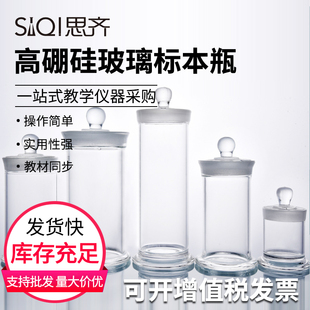 玻璃标本瓶高硼硅病理标本缸广口瓶磨砂口样品展示瓶加厚玻璃器皿实验室动植物浸泡瓶干货茶叶储物罐密封罐