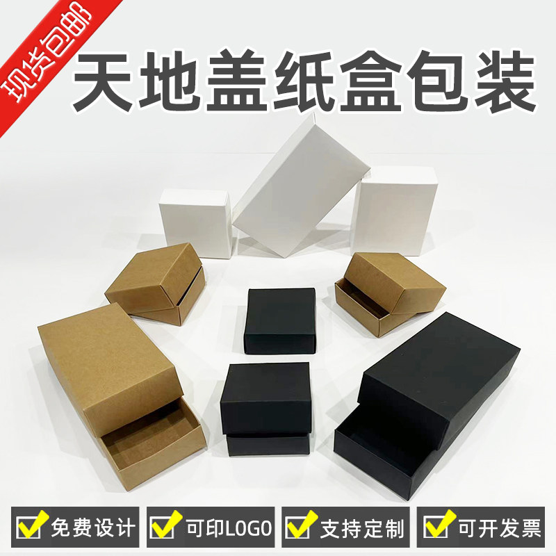 包装盒印刷定制通用服装上下盖茶叶盒定做天地盖内衣牛皮白卡纸盒