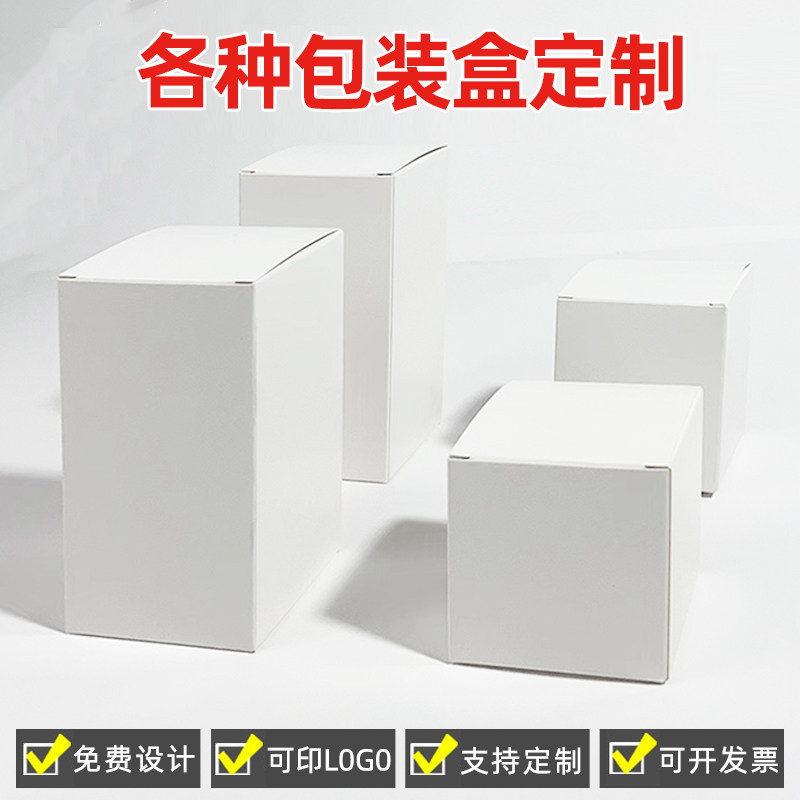 包装盒白卡纸盒白盒月饼盒化妆品彩盒瓦楞盒子牛皮飞机盒厂家印刷