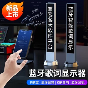 智能歌词显示器直播可视可K歌爆款字幕提词器便携蓝牙音箱k歌伴侣