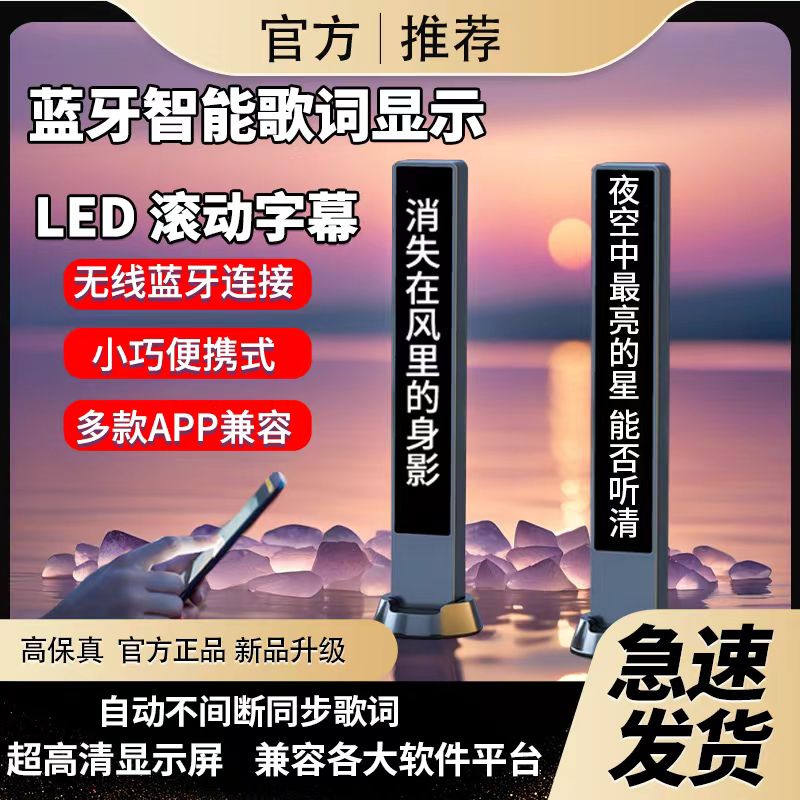智能蓝牙歌词显示器串联手机无线蓝牙音响K歌音箱耳机直播提词器