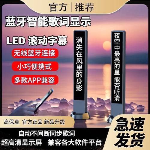 智能蓝牙歌词显示器歌曲提词器