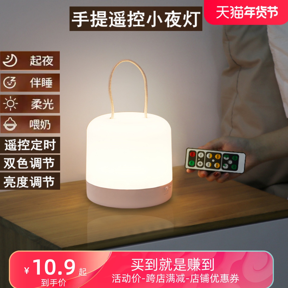 LED遥控便携小夜灯充插两用