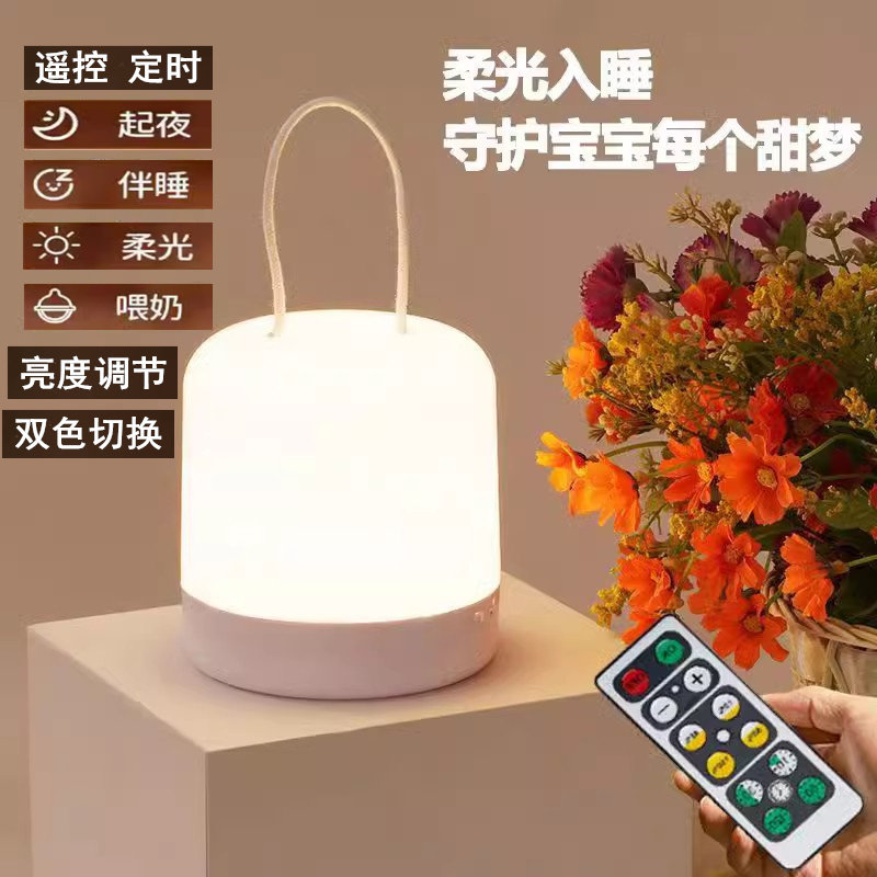 便携手提小夜灯卧室婴儿喂奶护眼睡眠遥控充电儿童母婴床头灯台灯