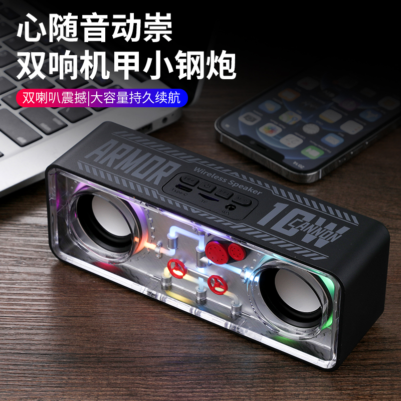 音响电脑台式蓝牙透明机甲双钢炮喇叭高音质迷你无线小音箱低音炮
