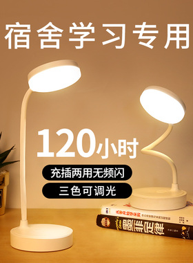 LED台灯护眼学习充电插电学生宿舍卧室床头小夜灯少女心保护视力