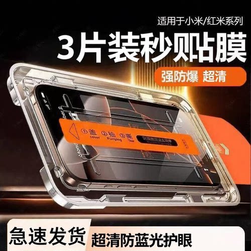 适用于小米系列红米系列K70K60K50至尊K40pro钢化膜14/13/12/11/10青春无尘仓全屏超清防蓝光护眼手机保护膜