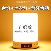 七彩台灯无线蓝牙音箱时钟音乐闹钟 床头LED小夜灯发光音响低音炮