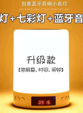 闹钟小夜灯时钟台灯无线蓝牙音箱
