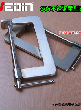 WEIJIN 304不锈钢工业夹具重型G形夹C型工具夹强力G字夹大老虎钳
