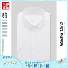 Vancl/凡客诚品免烫商务衬衫短袖白色衬衫男士夏季衬衫舒适商务