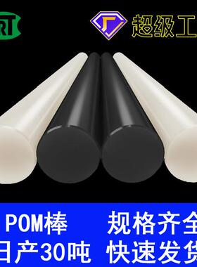 .供应圆柱赛钢pom棒 1.5-300mm圆实心塑料棒黑色白色pom棒材