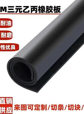 .黑色三元乙丙橡胶板epdm橡胶垫抗老化胶皮耐酸碱橡胶板卷材