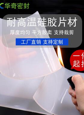 .工业硅胶白色卷材耐高温硅胶板防滑透明阻燃硅胶垫绝缘硅胶皮