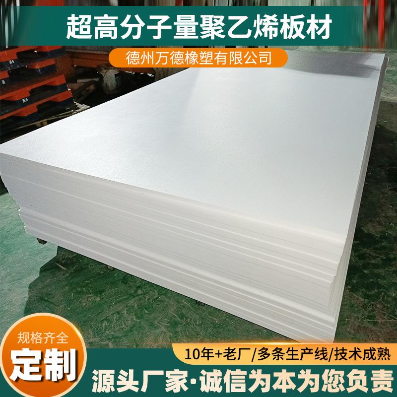 .超高分子量聚乙烯板自润滑煤仓衬板白色塑料UPE板高密度聚乙烯板