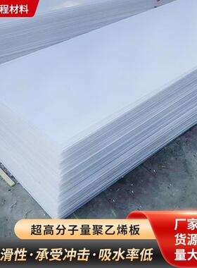 .高分子upe板 白色多规格聚乙烯板吸水箱面板超高分子量聚乙烯板