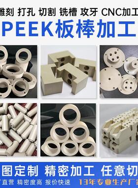 PEEK板加纤peek棒黑色防静电peek板聚醚醚酮棒本色peek棒加工批发