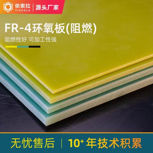 .厂家供应环氧树脂板 绝缘材料板材 FR4玻纤板加工 环氧板加工